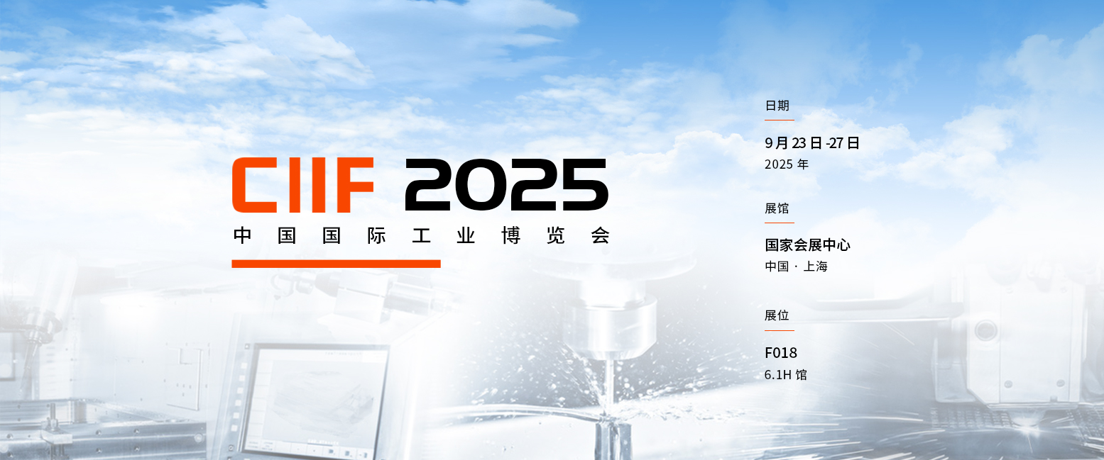 工博会预热（中）1555X649