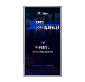 2023Venture50<div>投资界硬科技TOP50</div>